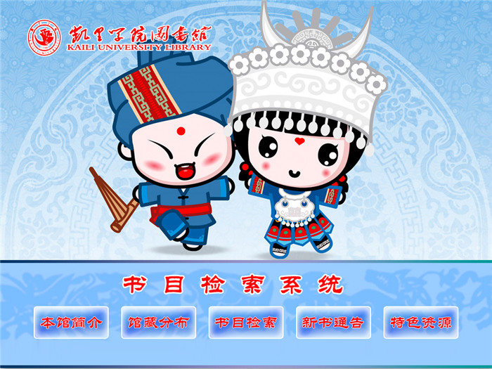 触摸查询软件——凯里学院图书馆