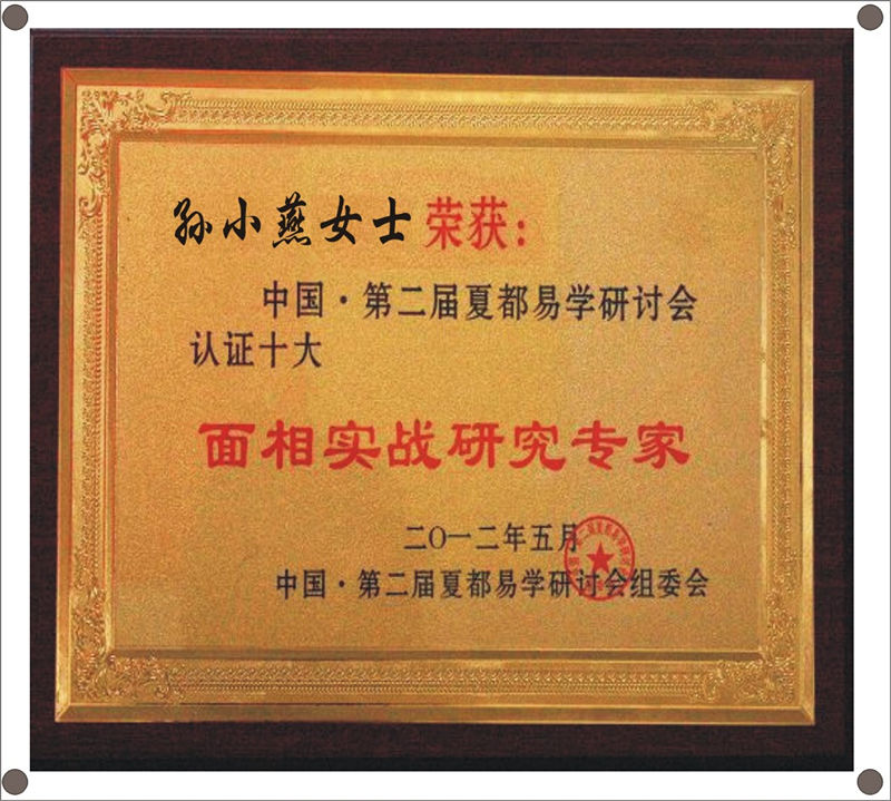 面相实战研究