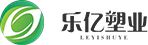 西安樂(lè)億塑業(yè)科技有限公司