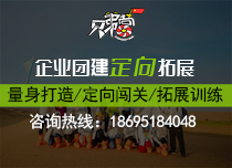 企业进行户外团建拓展训练的真实目地和实际意义