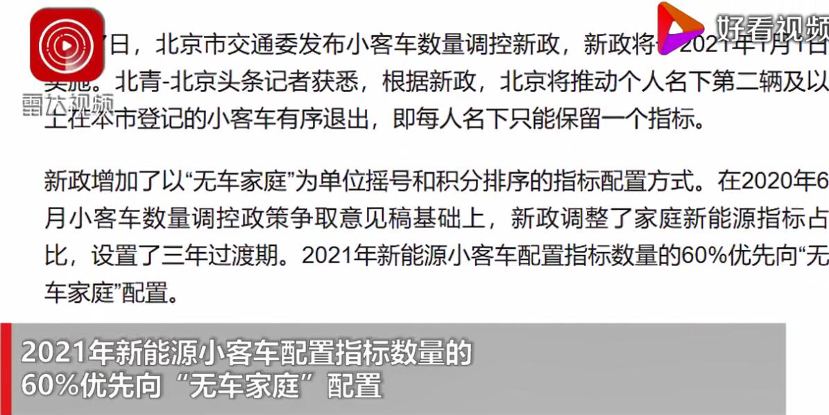 今年北京小客车指标总量公布 个人、家庭同池摇号
