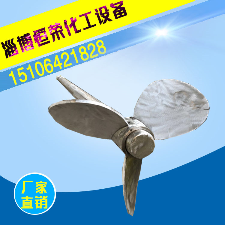 推進式攪拌器