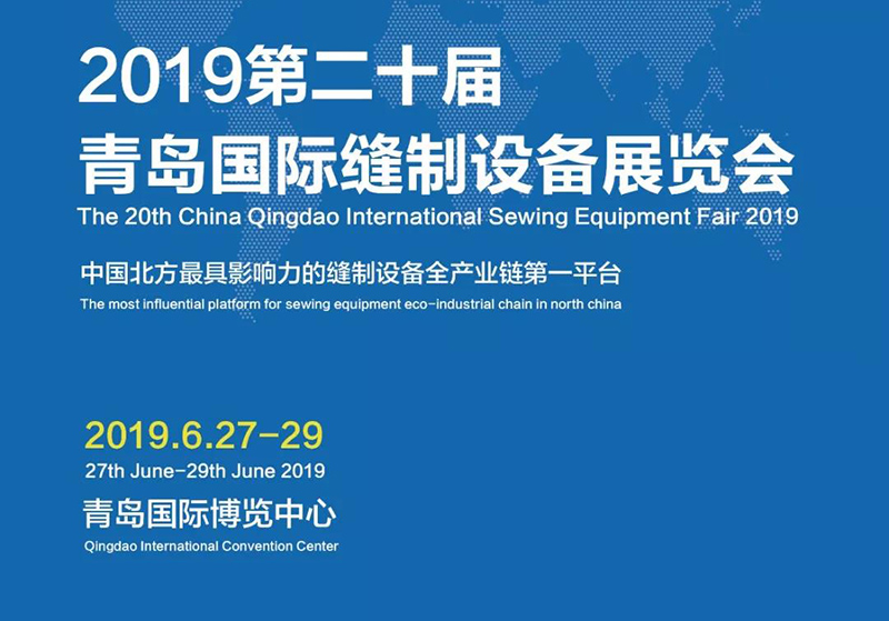 6月27日，全國縫制人相約青島！金運激光邀您參觀青島縫紉設備展覽會