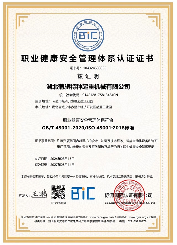 職業(yè)健康安全管理體系認(rèn)證證書