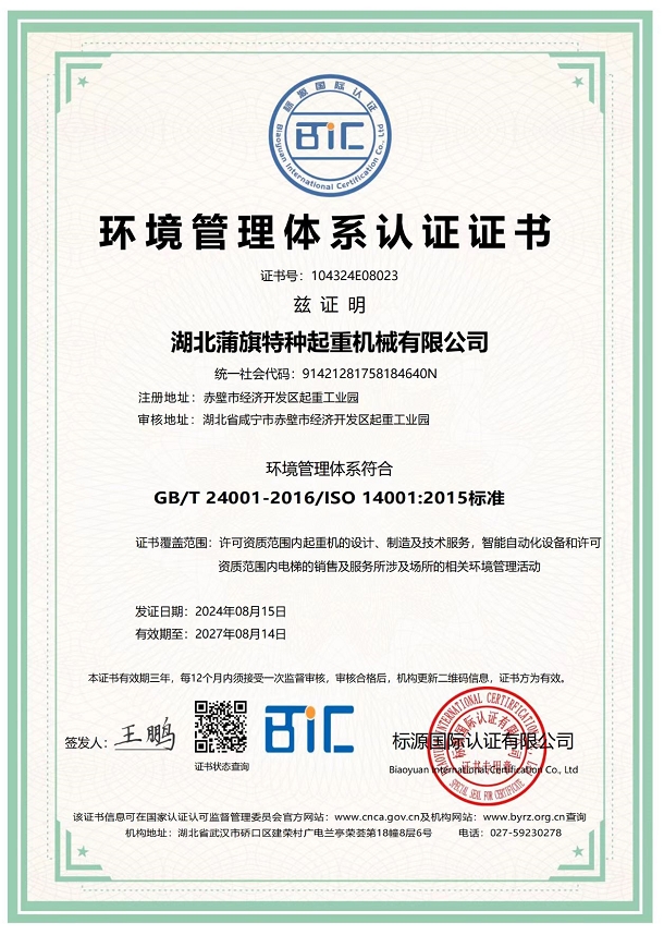 環(huán)境管理體系認(rèn)證證書