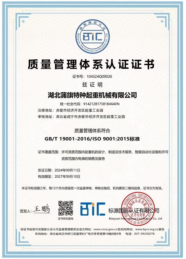 質(zhì)量管理體系認(rèn)證證書