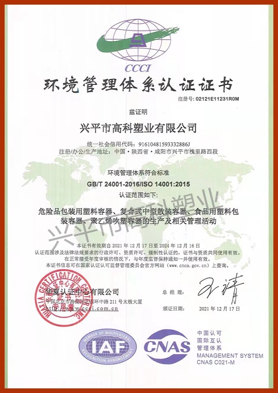 環境管理體系認證