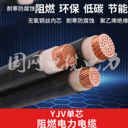 单芯电力电缆YJV国标铜独股线