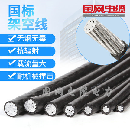 铝芯防老化线单股JKLYJ铝架空绝缘导线1KV低压电缆