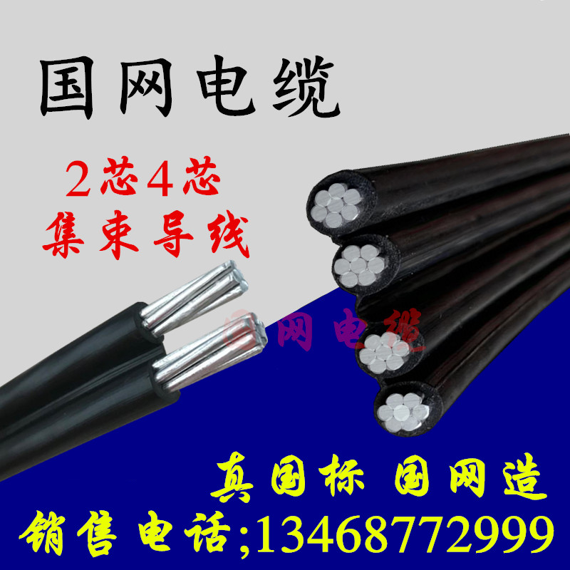 平行集束导线4芯BS-JKLYS铝芯电缆线国标25 35 50 70平方