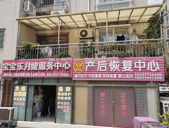 邓州宝宝乐服务中心