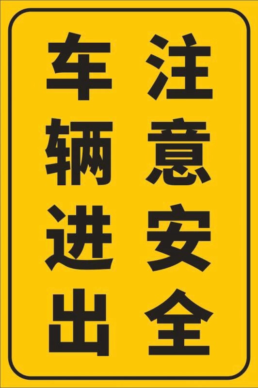 兰州道路标志牌制作工艺流程介绍