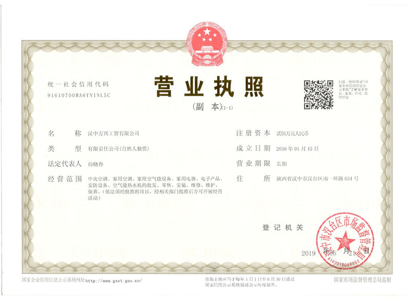 萬興工貿營業執照
