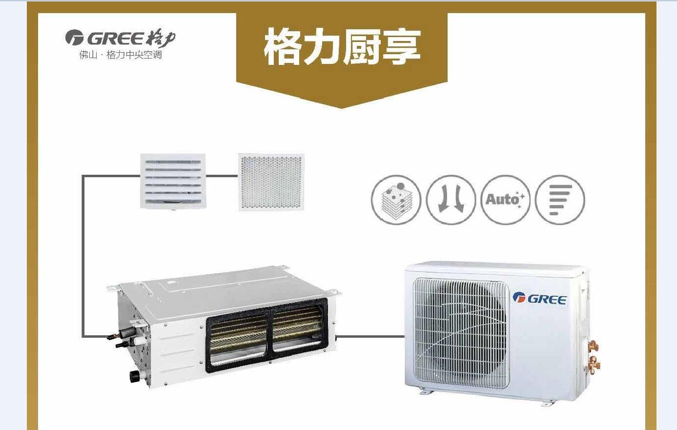 格力空調廚享
