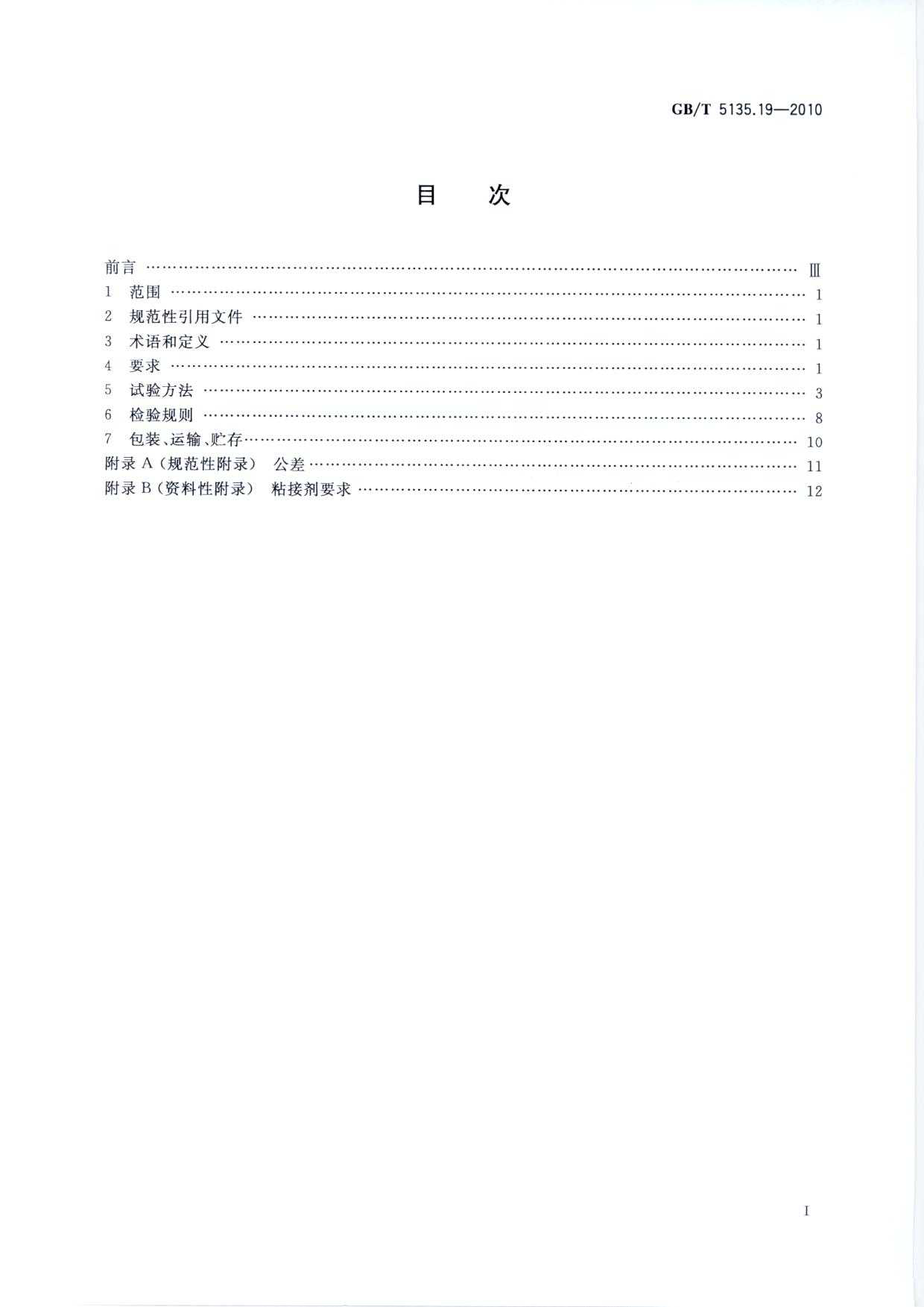 PVC-C消防管管材及管件的2023年現(xiàn)行執(zhí)行標(biāo)準(zhǔn)文件2