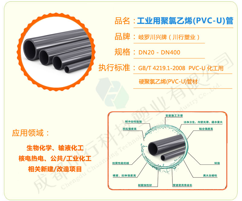 PVC-U化工管产品性能介绍