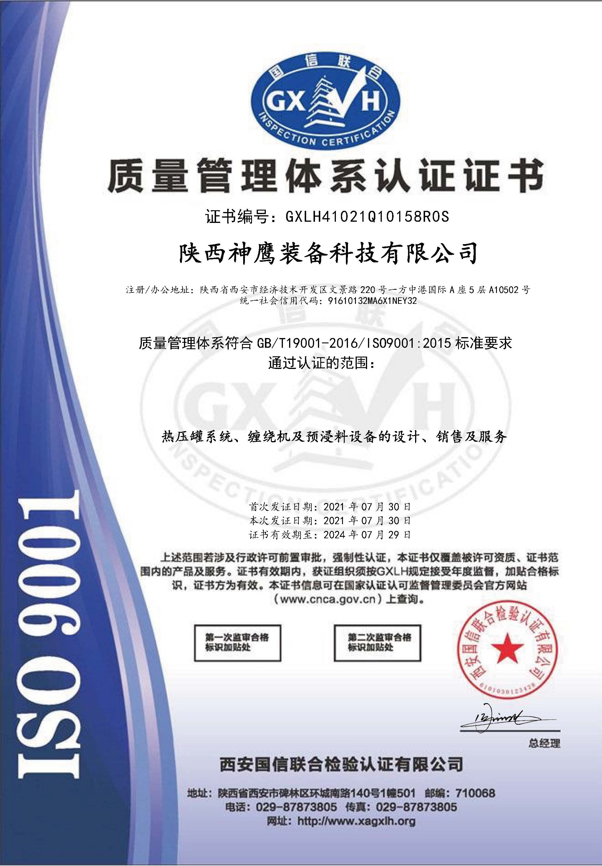 质量管理体系证书
