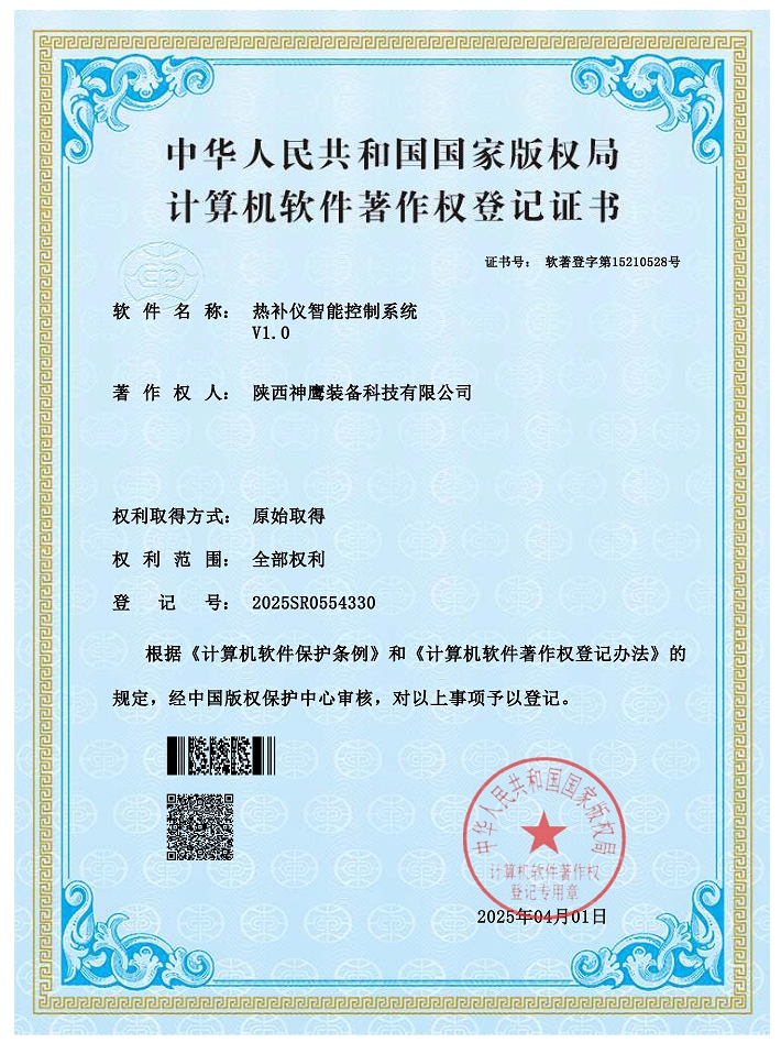 软件著作权（热补仪智能控制系统）