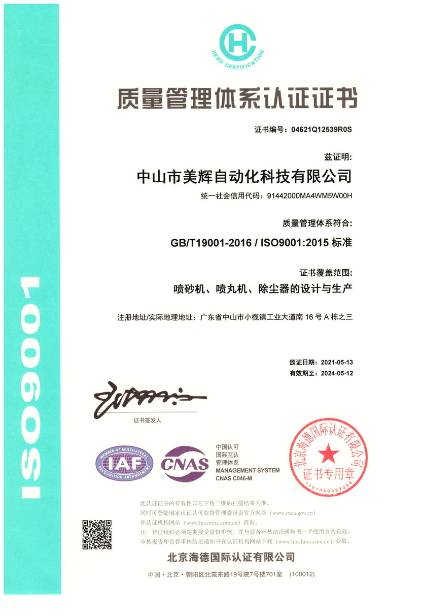 ISO9001質量管理體系中文版