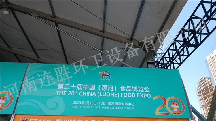 漯河食品博览会