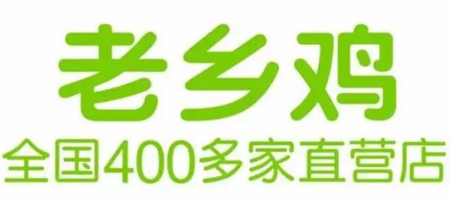 老乡鸡
