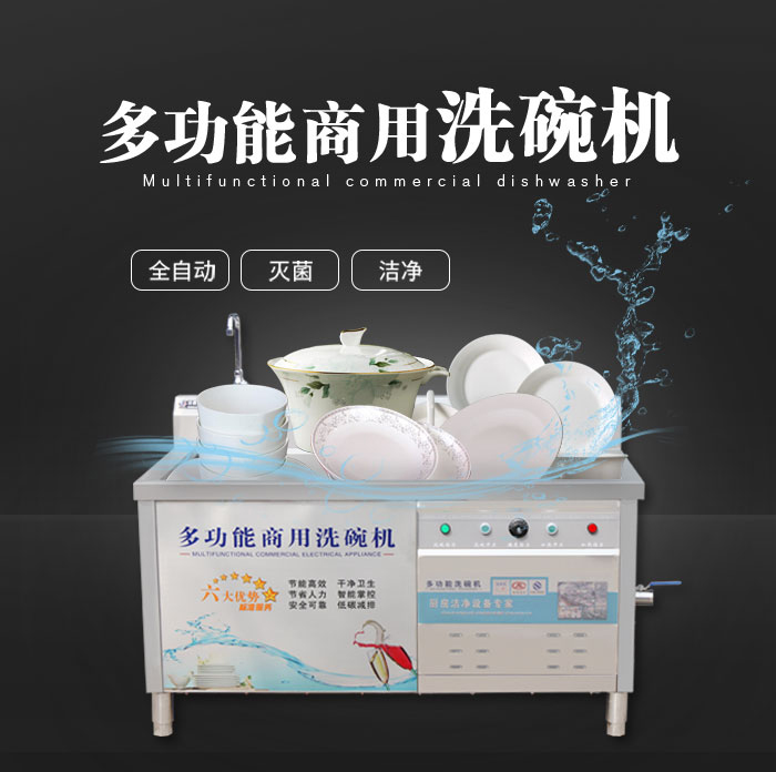 洁速尔超声波洗碗机 西安商用洗碗机 多功能 全自动 清洗 灭菌 耐用厨房设备