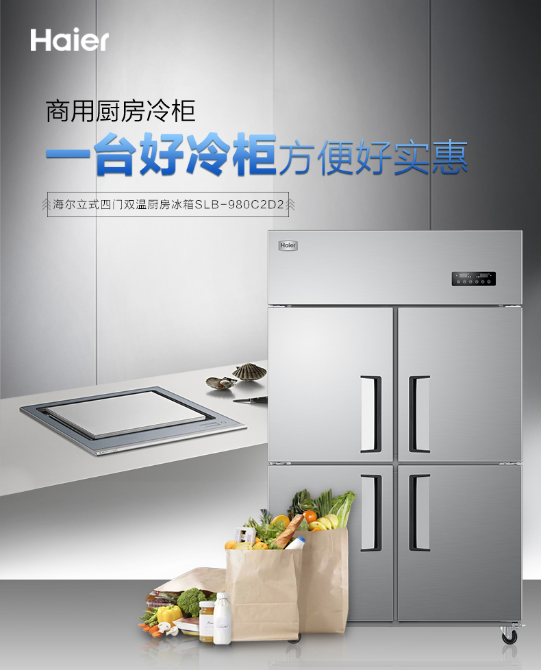 咸阳海尔Haier980升四门商用冰柜冷冻冷藏饭店酒店餐厅保鲜不锈钢冰箱冷柜SLB980C2D2980升冷冻冷藏冰柜