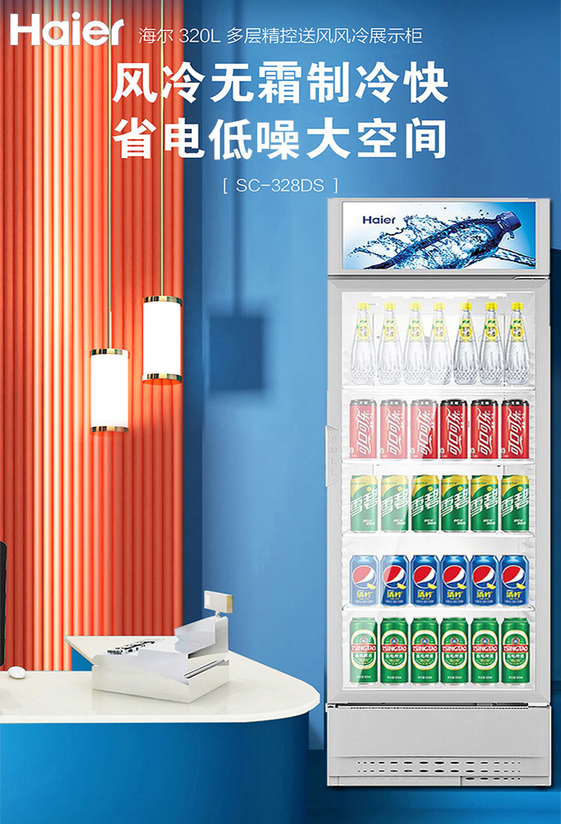 咸阳海尔Haier 展示柜 立式冷藏柜 商用冰箱 单温 风冷饮料保温冰柜 酒水饮料柜 啤酒柜