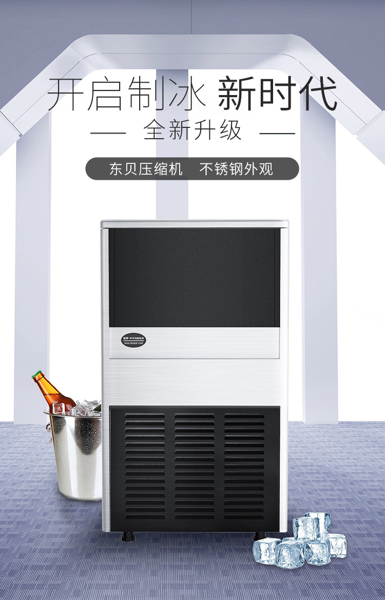 陕西东贝 (donper)IKX制冰机 誉泽源商用奶茶店设备 大型方冰小型造冰机 不锈钢冰块机自动清洗制冰器 IKX168Pro日产量70KG（55粒冰格）