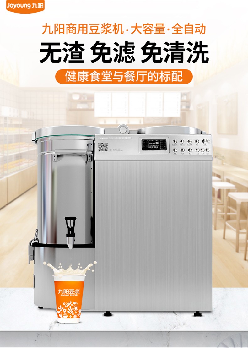 九阳（Joyoung） 商用豆浆机15升免滤大容量磨浆机全自动现磨酒店餐厅食堂DCS-150S02 全机身不锈钢