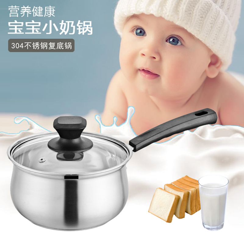 304不锈钢奶锅宝宝辅食小汤锅煮面热牛奶锅不粘锅电磁炉 20cm奶锅