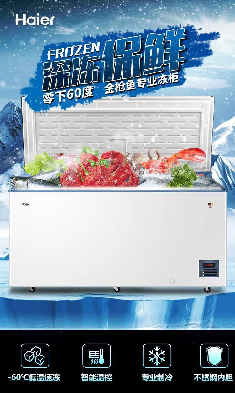 高端餐饮冷冻需求的不二之选--海尔超低温速冻冷柜