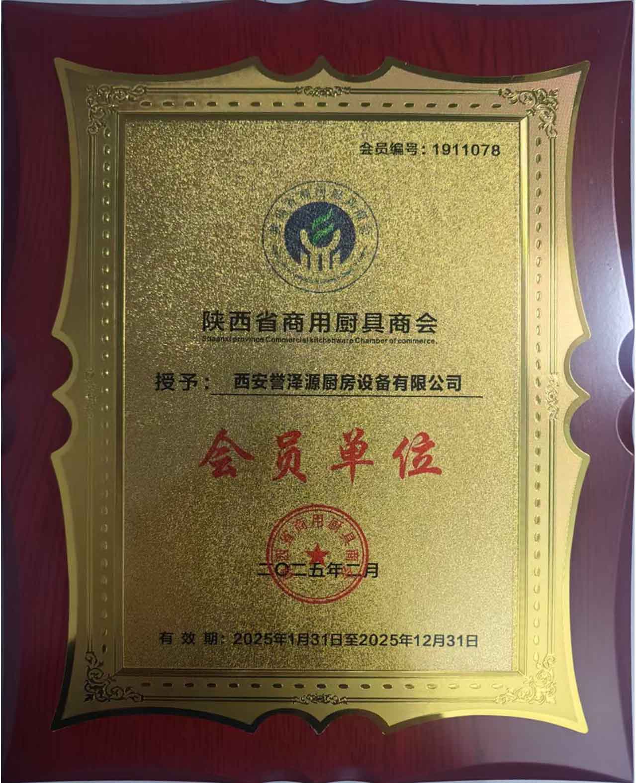 厨具商会会员单位