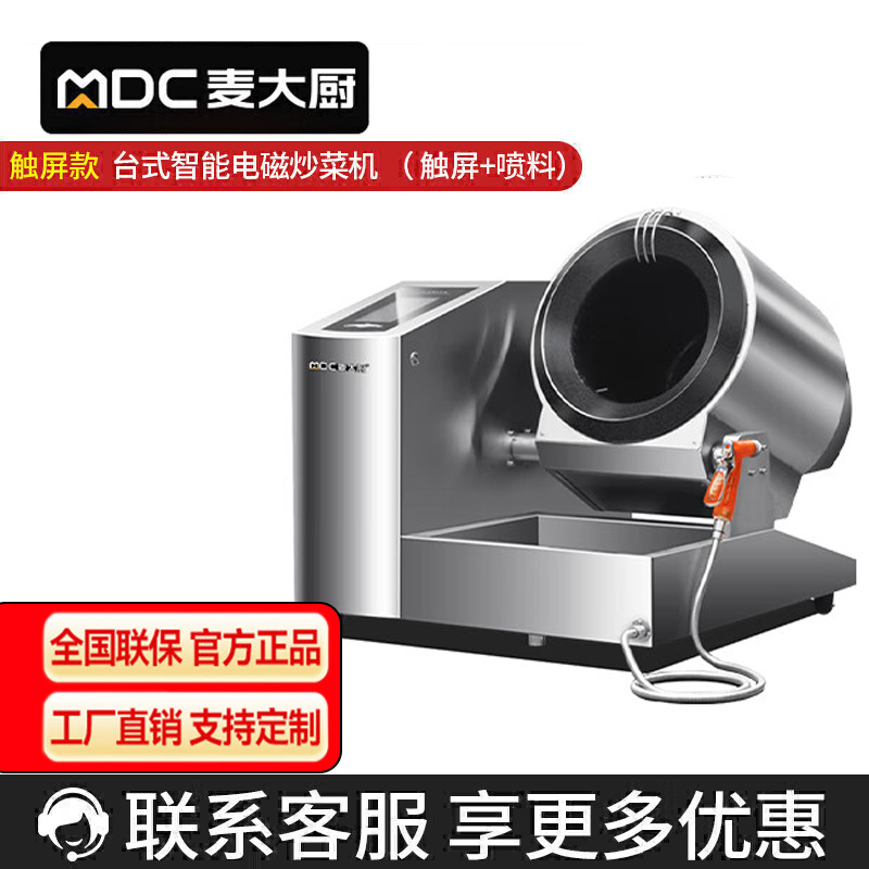 咸阳麦大厨 自动炒菜机商用多功能台式智能电磁滚筒炒菜机器人双区域加热语音播报触屏款