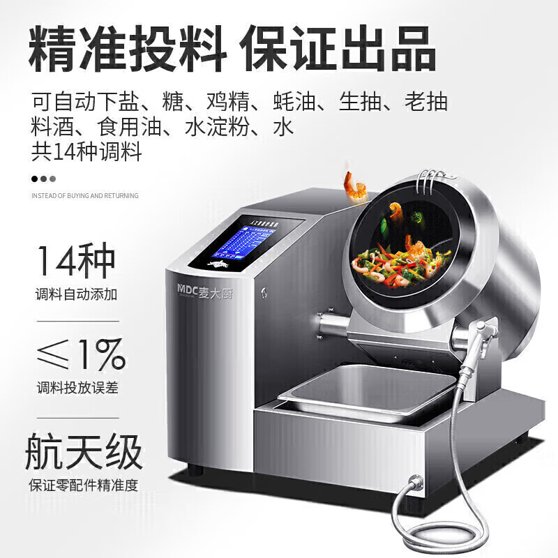 咸阳麦大厨 自动炒菜机商用多功能台式智能电磁滚筒炒菜机器人双区域加热电动款 MDC-MLD-TGD30-D