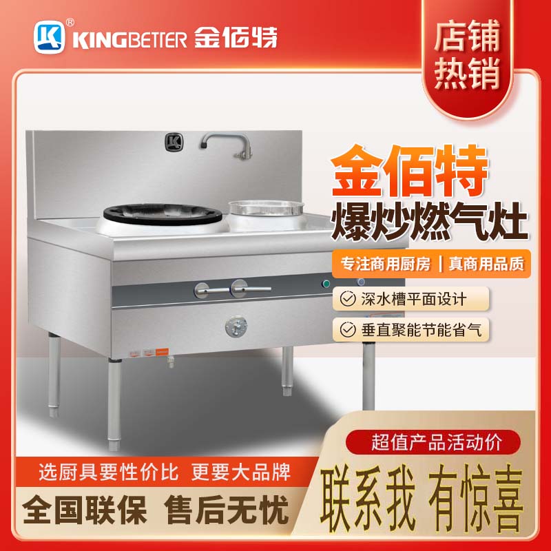 金佰特经济猛火灶商用灶不锈钢液化气灶酒店食堂饭店专用熄火保护