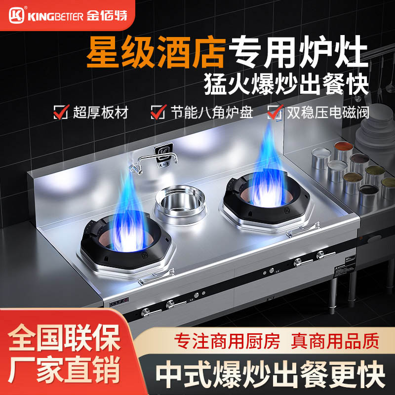 金佰特商用猛火静音燃气液化气炒灶高端酒店食堂饭店专用支持定制