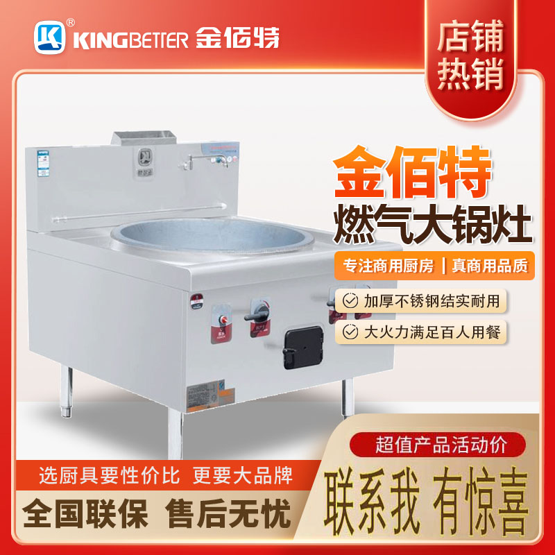 金佰特燃气大锅灶商用猛火灶液化气天然气灶台学校部队食堂爆炒灶