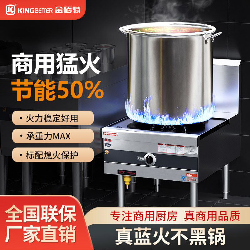 宝鸡金佰特低汤灶商用燃气猛火灶矮脚炉商用煲汤卤肉吊汤矮脚炉自吸风