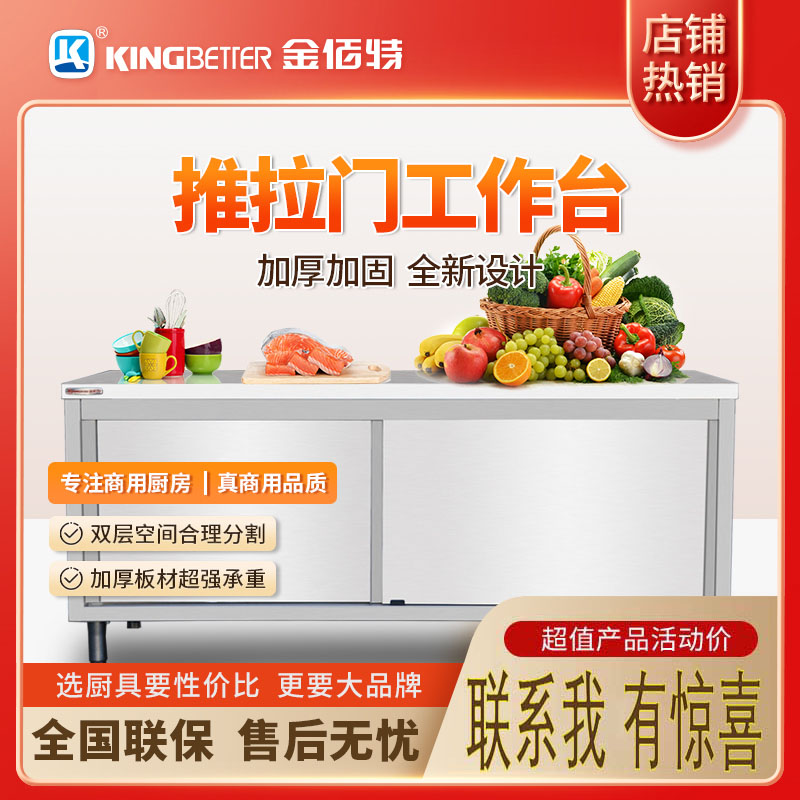 咸阳金佰特商用厨房推拉门工作台不锈钢打荷台操作台储物柜厨房厨具