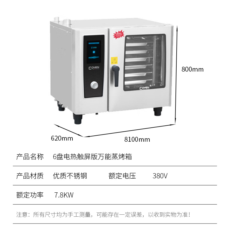 咸阳全自动万能蒸烤箱商用餐厅智能烤箱大型蒸柜设备蒸箱电烤箱