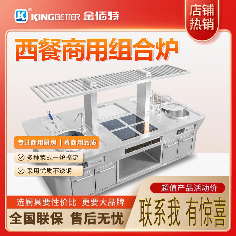 咸阳金佰特不锈钢西餐明档专用商用煮面炉电磁灶汤桶油炸炉电扒组合炉