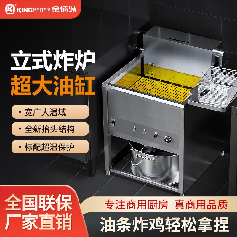 咸阳金佰特油炸锅商用立式油炸机炸串设备摆摊定时恒温电炸炉