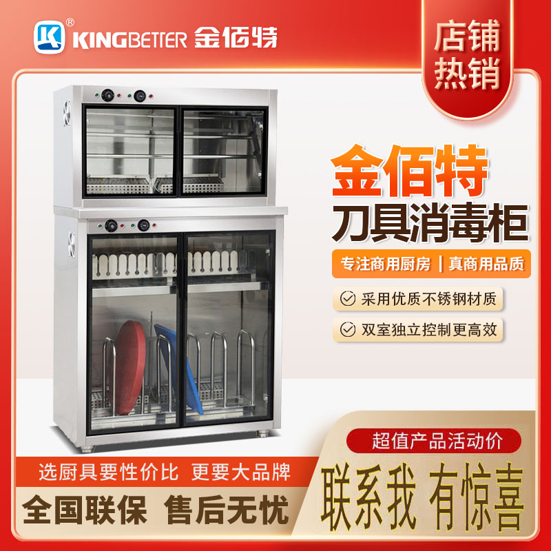 咸阳金佰特商用不锈钢组合柜食堂饭店用紫外线热风刀具毛巾砧板消毒柜