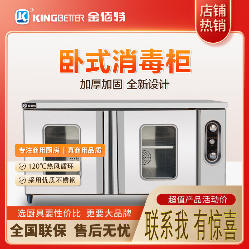 咸阳金佰特高温热风循环紫外线消毒柜商用卧式厨房酒店学校食堂饭店