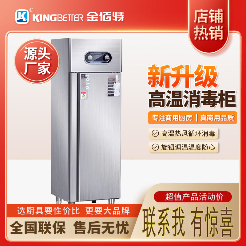 咸阳金佰特高温消毒柜大容量热风循环商用不锈钢碗柜饭店立式食堂