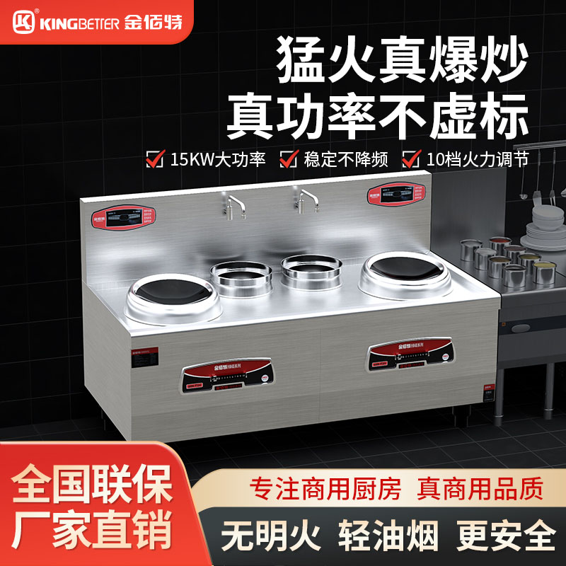 咸阳金佰特大功率商用电磁炉灶15kw双头小炒酒店超市猛火凹面电磁炉