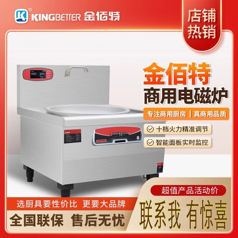 咸阳金佰特凹面商用电磁炉大锅灶大功率电磁灶商业厨房设备食堂学校
