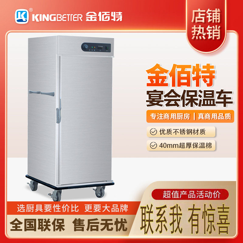 咸阳金佰特双门宴会保温餐车商用保温柜保温餐车推车食堂酒店送餐食堂