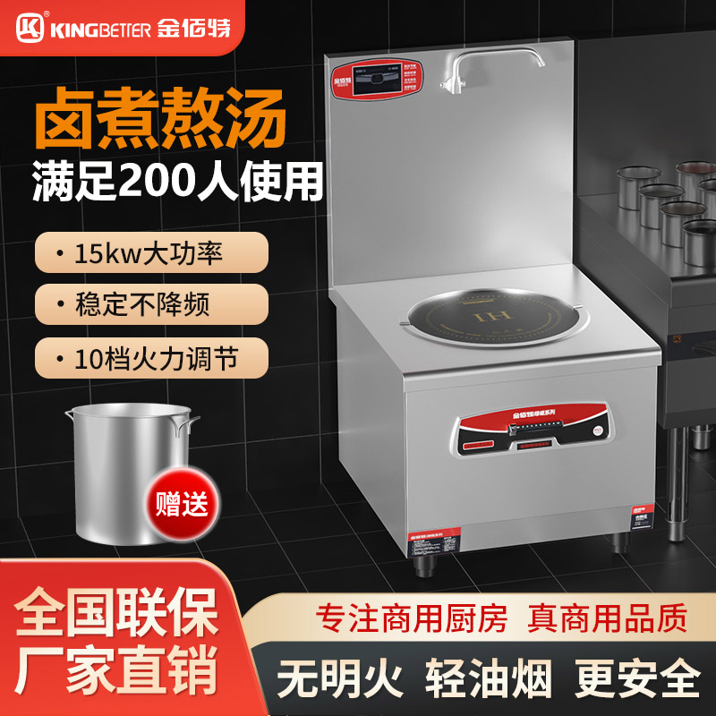 咸阳金佰特商用电磁炉单眼双眼低汤灶大功率电磁矮脚炉卤菜熬汤食堂